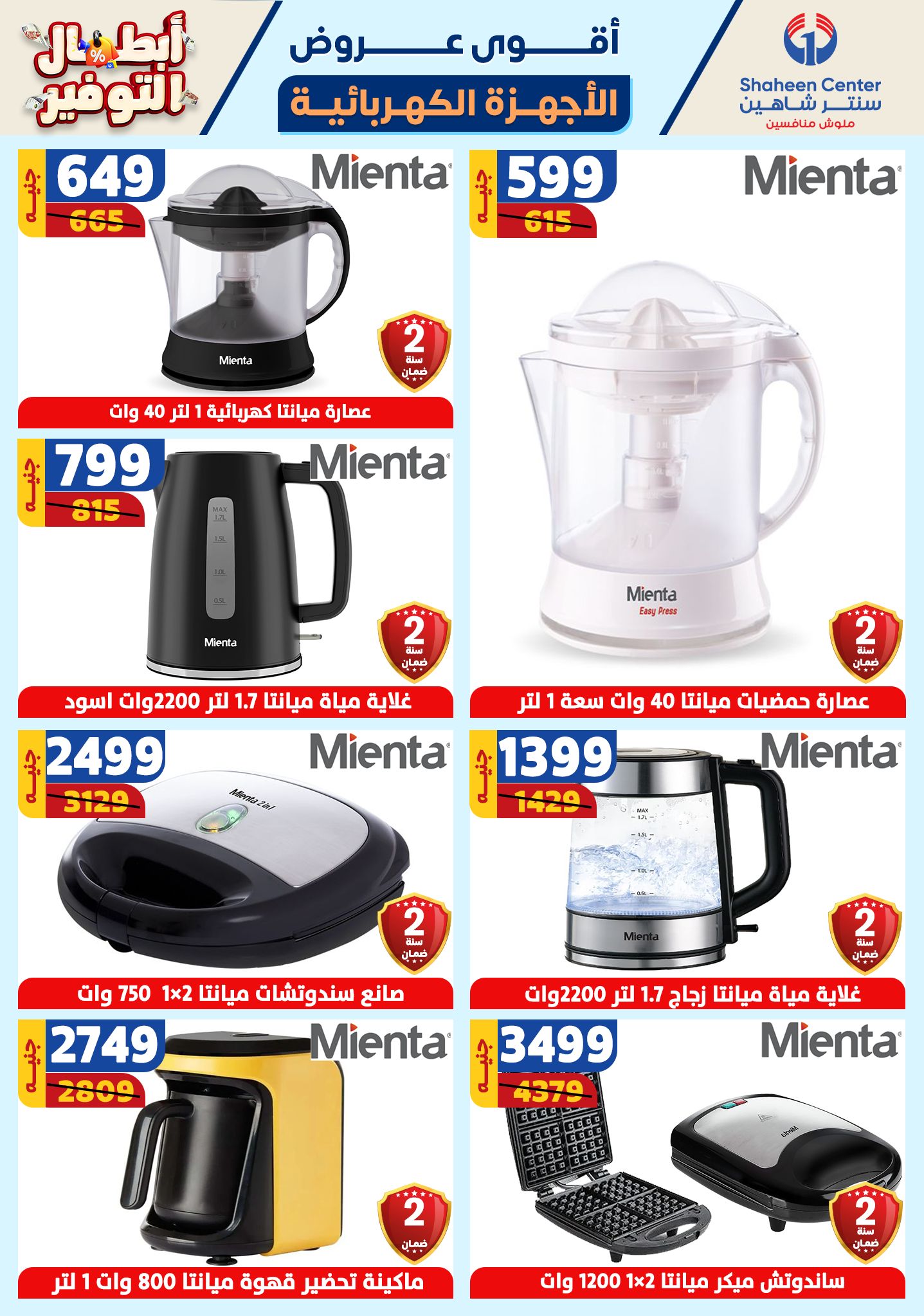 shaheen-center offers from 17oct to 23oct 2024 عروض سنتر شاهين من 17 أكتوبر حتى 23 أكتوبر 2024 صفحة رقم 102